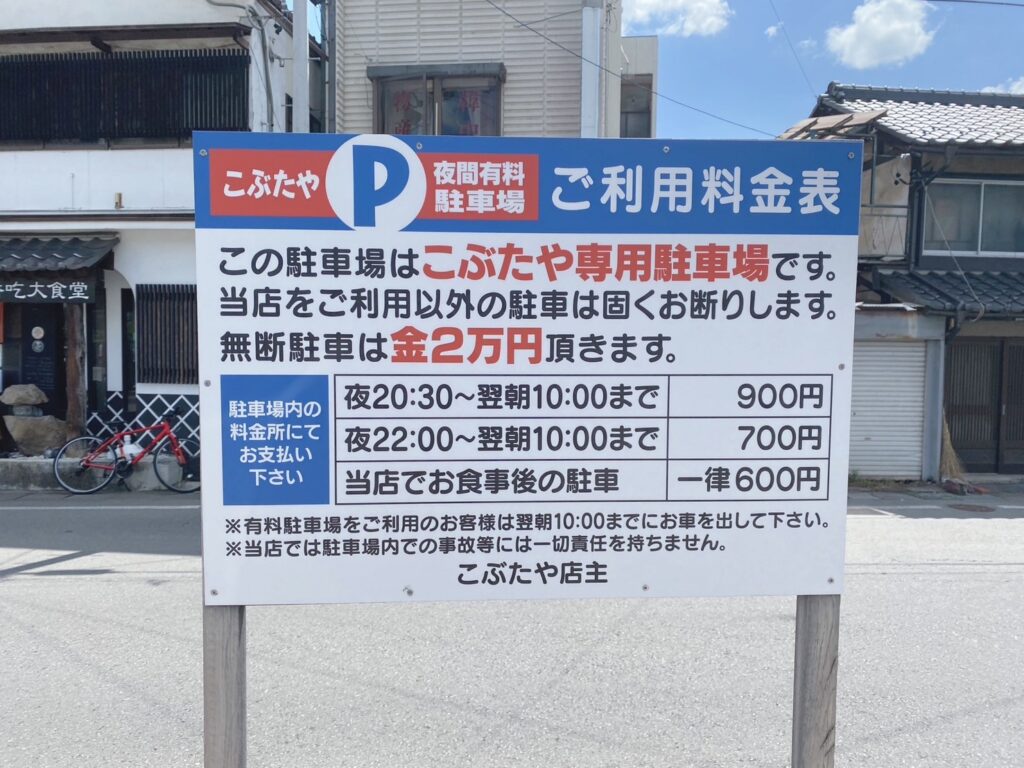 こぶたや とんかつ豚肉料理 上田市 駐車場