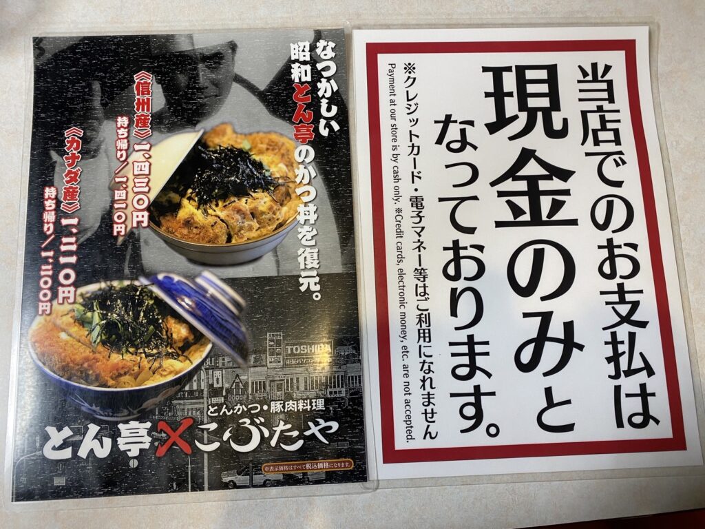 こぶたや とんかつ豚肉料理 上田市 メニュー