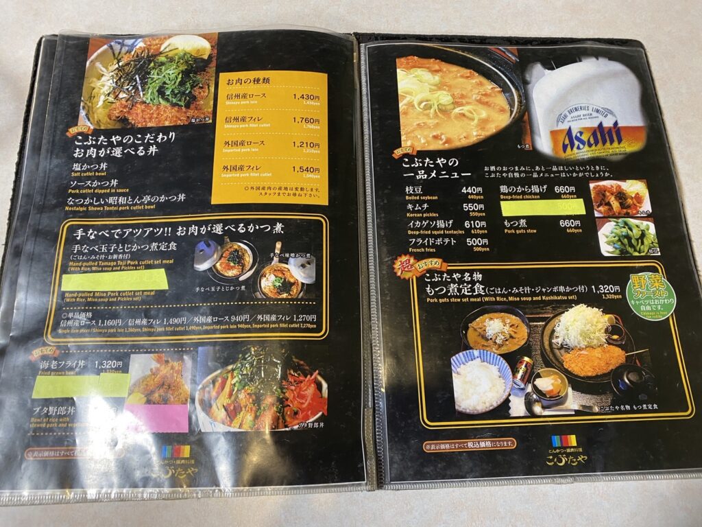 こぶたや とんかつ豚肉料理 上田市 メニュー