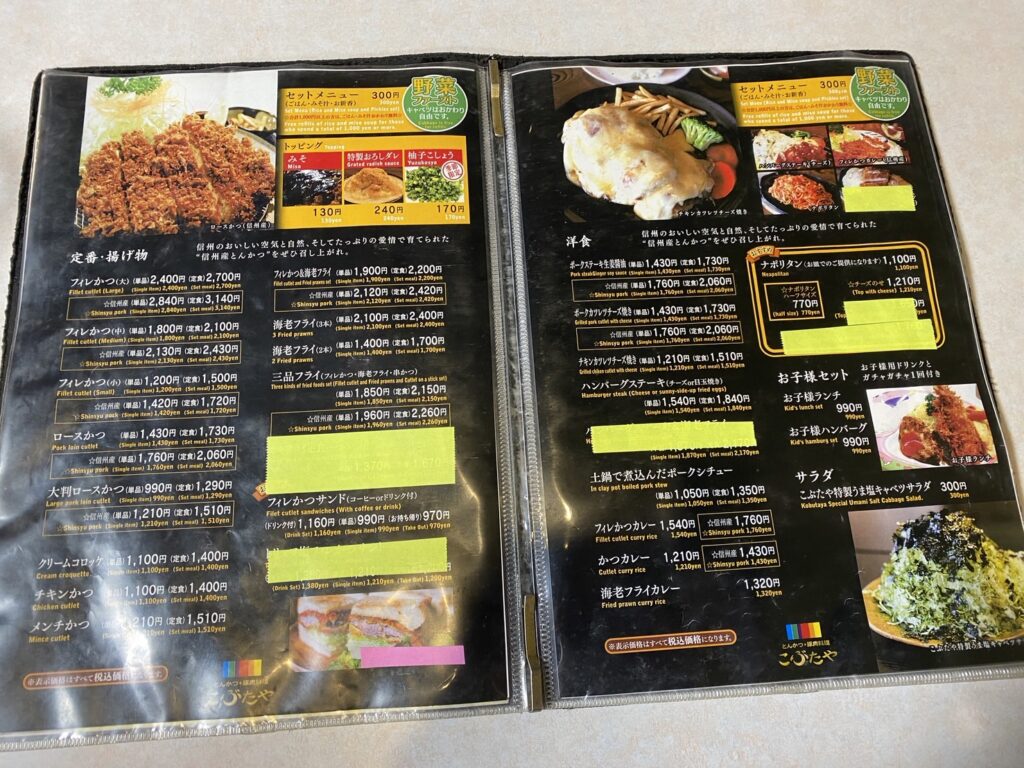 こぶたや とんかつ豚肉料理 上田市 メニュー