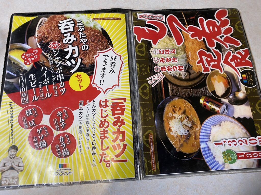 こぶたや とんかつ豚肉料理 上田市 メニュー