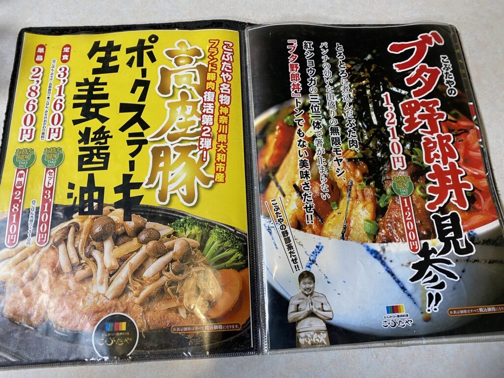 こぶたや とんかつ豚肉料理 上田市 メニュー