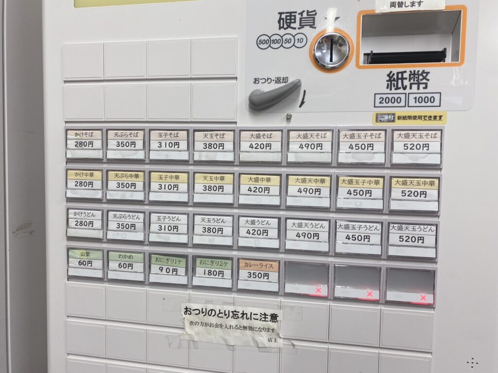 つかそば　塚そば かけそばつかだ 塚田そば店 上越市　券売機