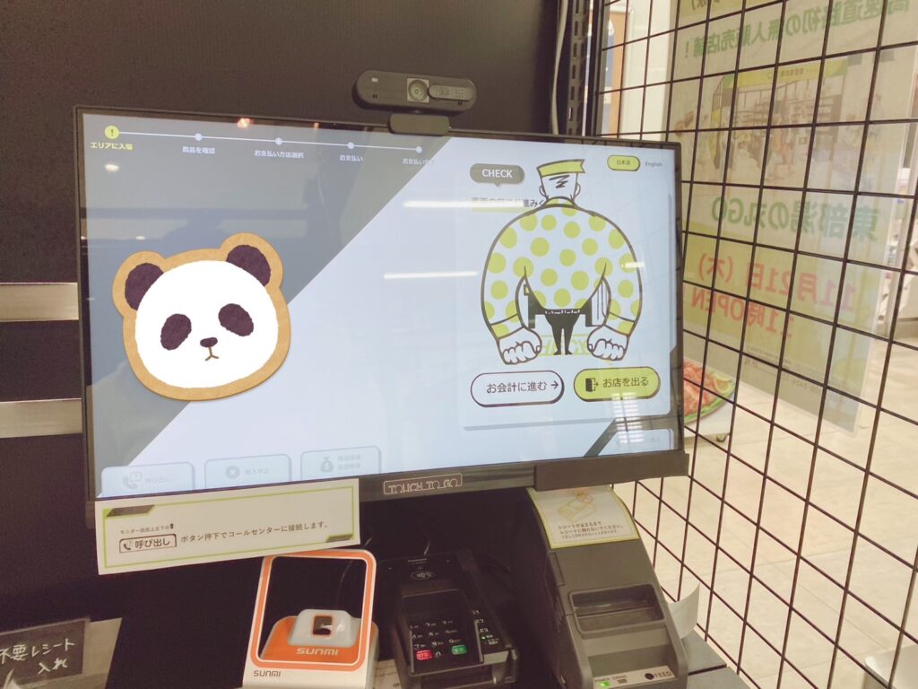 東部湯の丸サービスエリア 無人販売店舗