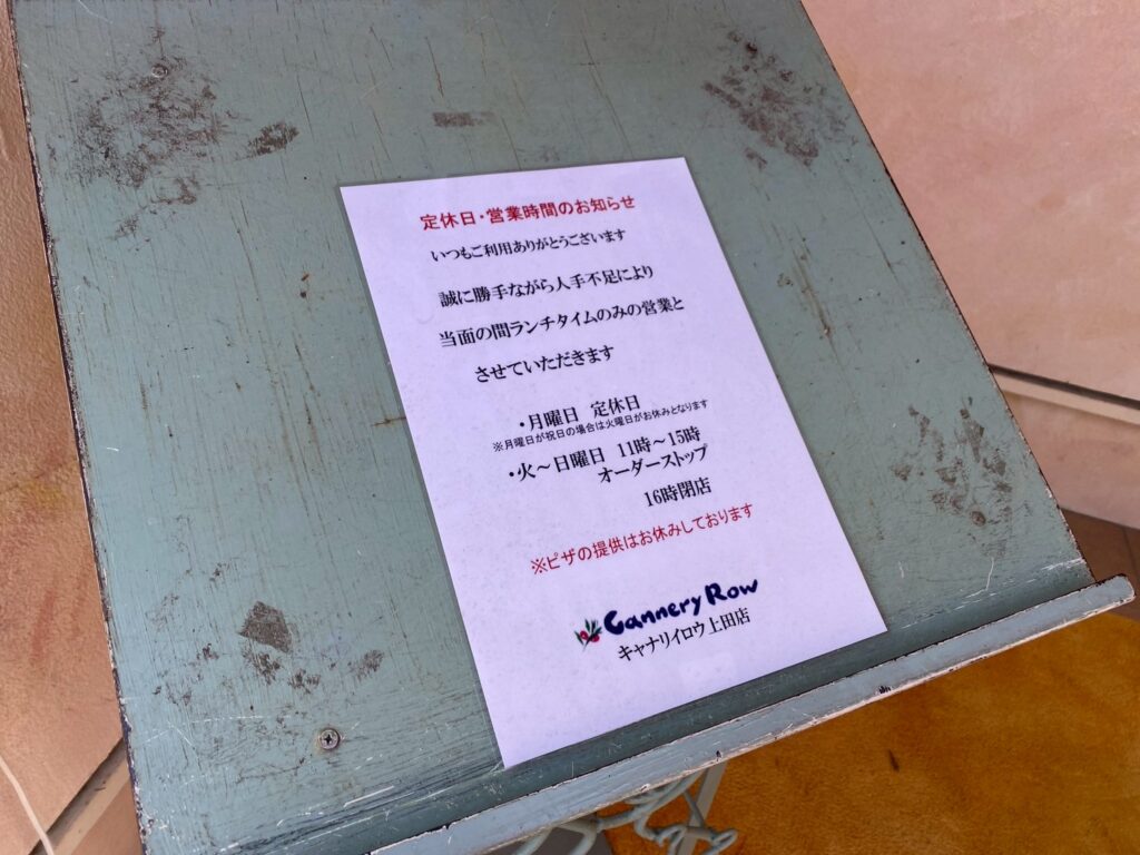 キャナリィロウ イタリアン 上田市ランチ 前菜ビュッフェ 前菜バイキング 前菜食べ放題 ドルチェ