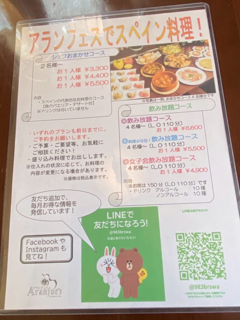アランフェス 上田市ランチ スペイン料理 ピアノ・ギター演奏 メニュー