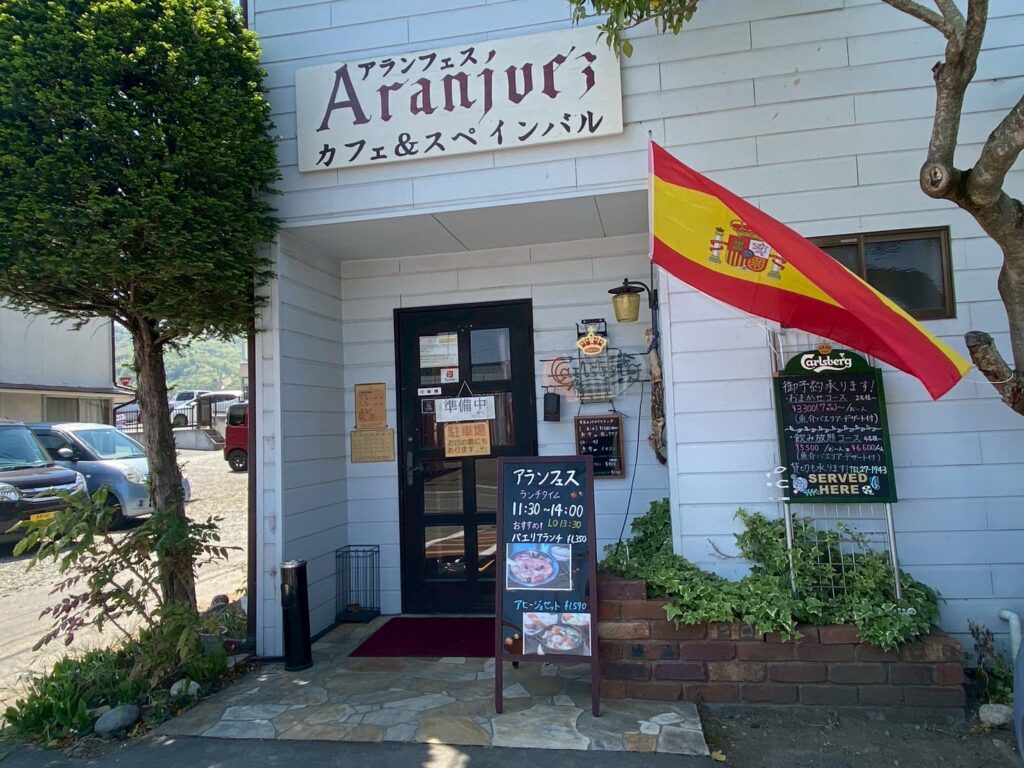 アランフェス　上田市ランチ　スペイン料理