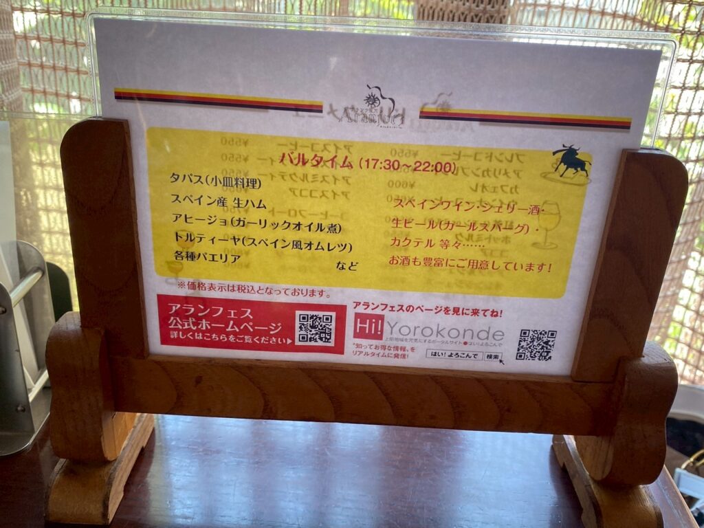アランフェス 上田市ランチ スペイン料理 ピアノ・ギター演奏 メニュー