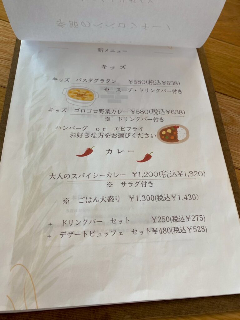 常磐城ガーデンレストラン 新メニュー ランチ